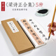 清  梁詩正 行書《梁詩正合集》精選入門毛筆書法臨摹初學(xué)者基礎(chǔ)成人字卡近距離對臨字帖 紙中作樂 《梁詩正合集》