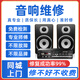 同城今幫手音響維修功放維修不啟動(dòng)有雜音調試天龍JBL哈曼卡頓馬歇爾BOSE雅馬哈售后維修 音響維修