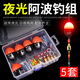 一點(diǎn)紅電子阿波浮漂套裝磯釣浮標(biāo)夜光啊波釣組遠(yuǎn)投中通海釣線組配件大全 電子阿波漂【1支2粒電池】紅光 3.0