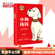 包郵 小狗錢(qián)錢(qián)親子財商課 給孩子的財商課 理財思維養成 讓孩子和家長(cháng)共同成長(cháng)的金錢(qián)童話(huà) 中信書(shū)店