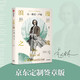 浪漫之魂：讓-雅克·盧梭（ 雅克盧梭傳記）