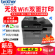 兄弟（brother）DCP-L2548DW黑白激光A4打印機一體機自動(dòng)輸稿器手機無(wú)線(xiàn)自動(dòng)雙面打印復印辦公wifi手機遠程 DCP-L2548DW