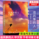 追風箏的人 群山回唱 墜物之聲 高山上的小郵局等外國小說作品 鳳凰新華書店旗艦店正版 單本套裝可自選 追風箏的人【定價45】