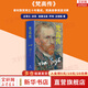 【正版包郵】梵高傳 普利策獎得主十年著(zhù)成，梵高故事高度還原 史蒂文·奈菲 格雷戈里·懷特·史密斯 著(zhù) 新華書(shū)店旗艦店人物傳記圖書(shū)書(shū)籍