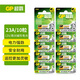 超霸（GP）23A12V堿性電池 適用車輛防盜器玩具門禁儀器電動工具遙控器 10粒
