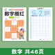 兒童數字練字帖拼音描紅本幼兒園筆畫(huà)筆順字帖練字本幼小銜接點(diǎn)陣控筆訓練學(xué)前班學(xué)寫(xiě)字漢字描紅本小中大班練習冊練字入門(mén)初學(xué)者 【數字】46頁(yè)