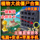 植物大戰僵尸1iOS安卓手機平板電腦安裝包中文單機無(wú)盡休閑小游戲 標準版