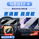 圣狄邁馬自達EZ6專(zhuān)用中控屏幕鋼化膜導航貼膜汽車(chē)內裝飾膜改裝配件用品 馬自達EZ6【導航+儀表】超清鋼化膜-送后空調軟膜
