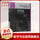 藥妝品 第3版  人民衛(wèi)生出版社  9787117264723  醫(yī)學(xué)綜合  新華書(shū)店正版