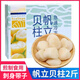 冷凍帆立貝柱 1000g 盒裝 瑤柱元貝帶子肉扇貝 煎制食材 帆立貝柱L號(hào)（21-25個(gè)左右）2斤裝
