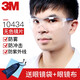 3M眼鏡10436防沖擊眼鏡10434防塵透明防風(fēng)鏡防沙防護眼鏡摩托車騎行眼鏡 10434眼鏡(1付) 透明