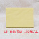 簡(jiǎn)刻 大號便利貼 A5大便利貼會(huì )議作業(yè)記錄可粘N次貼彩色記事貼便簽紙辦公文具100張 淺黃色A5 