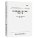 公路路基施工技術(shù)規(guī)范 JTG 3610-2019 釋義手冊 人民交通出版社 中交第三公工程局