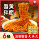 好紫味蟹黃拌面160g*6桶懶人宵夜免煮泡面即食面條美食整箱裝涼面