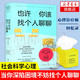 【自選】心理學(xué)書(shū)籍：也許你該找個(gè)人聊聊 蛤蟆先生去看心理醫(yī)生 有什么問(wèn)題，說(shuō)出來(lái)就好了 抱住棒棒的自己 單本套裝可以自選 鳳凰新華書(shū)店旗艦店 也許你該找個(gè)人聊聊【定價(jià)68】