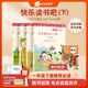 好未來(lái) 快樂(lè )讀書(shū)吧一年級下（全4冊） 讀讀童謠和兒歌