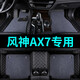 適用于東風(fēng)風(fēng)神AX7汽車(chē)腳墊2015 16 17 18 19 2021新款風(fēng)神AX7專(zhuān)用大全包圍腳墊 黑色+黑灰色地毯絲【雙層+帶兜】