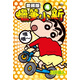 現(xiàn)貨【外圖臺版漫畫】蠟筆小新 愛藏版 4 (首刷附錄版)首刷附雷射