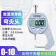 SYNTEK數顯測厚規高精度指針式小型皮革布料薄膜平頭尖頭彎尖測厚儀 數顯式-彎尖0-10mm（管類(lèi)材料）