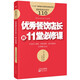 服務(wù)的細(xì)節(jié)110:優(yōu)秀餐飲店長(zhǎng)的11堂必修課