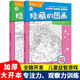 隱藏的圖畫找東西的圖畫書美少女大發(fā)現(xiàn)全套2冊(cè)正版圖書 圖畫捉迷藏幼兒園閱讀繪本小學(xué)生高難度兒童3-6-10歲以上找不同專注力訓(xùn)練注意力美少女加厚大本 腦力開發(fā)耐心小學(xué)生培養(yǎng)記憶力訓(xùn)練極限視覺(jué)挑戰(zhàn)書