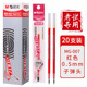 晨光（M&G）中性筆替芯0.5mm子彈頭紅色水性簽字筆辦公商務(wù)學(xué)生用考試專用刷題碳素筆筆芯MG007紅筆芯20支