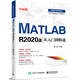 MATLAB R2020a從入門(mén)到精通（升級版）