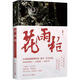 中南博集天卷文化傳媒有限公司花雨槍夏生