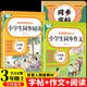 小學(xué)語(yǔ)文核心素養閱讀訓練 同步作文 同步字帖（全3冊）小學(xué)生三年級上冊 人教版課本配套書(shū)目同步教材閱讀理解 思維導圖同步專(zhuān)項訓練寫(xiě)作方法技巧素材積累 每日一練寫(xiě)字生字筆畫(huà)練習