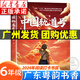 【新華書(shū)店】廣東粵韻書(shū)香六年級智慧閱讀六年級課外閱讀書(shū)目 小兵雄赳赳 少年與海 童年河精編珍藏版 八臂哪吒 翡翠地 1.中國軌道號-安徽少年兒童出版社