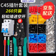 GEIYURIC C45空氣開關(guān)插針插片紫銅鍍銀冷壓接線端子銅鼻子線耳接線連接器 260只c45盒裝(帶壓線鉗)