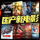高清國(guó)產(chǎn)新電影電影U盤高票房熱映高分幽默動(dòng)作片視頻影音優(yōu)盤usb 高清國(guó)產(chǎn)新電影電影U盤
