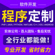 Java程序代做c++代寫Python代編qt設(shè)計(jì)C語言C#定制開發(fā)PHP安卓ios