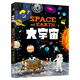 大宇宙3-9歲天文啟蒙繪本