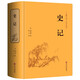 足本原著 正版精裝 史記 司馬遷著 青少版史記故事學(xué)生版 全文譯文 白話史記全譯中國通史歷史書籍資治通鑒中華上下五千年無刪減
