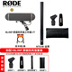 RODE羅德NTG3 NTG-3 NTG-3B指向性麥克風(fēng)收音話(huà)筒 電影紀錄片采訪(fǎng)錄制 NTG3B+豬籠套裝