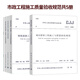 市政工程施工質(zhì)量驗收規范共5冊 市政城鎮道路橋梁工程給水排水構筑物施工CJJ89-2012城市道路照明工程施工與質(zhì)量驗收規范規程