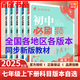 2025秋初中必刷題七年級(jí)下上語(yǔ)文數(shù)學(xué)英語(yǔ)生物歷史地理道德與法治 理想樹(shù)初一上冊(cè)人教蘇教譯林湘教版同步訓(xùn)練習(xí)冊(cè)教輔 25春七年級(jí)下冊(cè) 人教版-語(yǔ)文