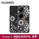 華為原裝Pocket 2綺夢(mèng)彩蝶手機殼主題保護套折疊屏防摔全包高檔個(gè)性創(chuàng  )意輕薄原廠(chǎng) 華為Pocket 2綺夢(mèng)彩蝶保護殼【雅黑】