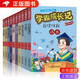 全10冊學(xué)霸成長(cháng)記 小學(xué)生三四五六年級課外文學(xué)讀物班主任推薦學(xué)生8-12歲兒童成長(cháng)勵志必讀故事書(shū)