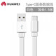 華為原裝P40數據線(xiàn)Type-C轉接頭適用于V20V10麥芒9NOVA2s3e4E5PRO快充電線(xiàn) 2A白色1.5米扁線(xiàn) Type-c接口