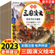 新版 三國(guó)演義兒童版繪本小學(xué)生版正版全10冊(cè)漫繪版三國(guó)演義水滸傳封神榜注音漫畫(huà)連環(huán)畫(huà)有聲書(shū)繪本閱讀經(jīng)典少兒四大名著讀物小人書(shū) 漫繪三國(guó)演義D二輯【彩圖注音版全10冊(cè)】