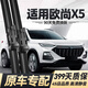 威浩寧適用長安歐尚X5雨刮器原裝無骨雨刷原廠21-24款X5plus前后雨刮片 歐尚X5【21-24款】前雨刮一對
