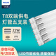 飛利浦（PHILIPS）T8LED燈管雙端供電日光管雙端輸入燈管1.2米22W白光（6500K）5支裝