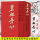 碧血丹心—紀(jì)念沙孟海誕辰一百二十周年沙孟海書法篆刻藝術(shù)大展暨學(xué)術(shù)文獻(xiàn)展作品集 行書楷書印學(xué)吳昌碩印譜賞析作品集錦 西泠印社出版社