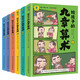 給孩子的九章算術(shù)（全6冊(cè)）+思維導(dǎo)圖 246個(gè)數(shù)學(xué)問(wèn)題及解決方法與答案 培養(yǎng)數(shù)學(xué)思維的魔法書 共7冊(cè)