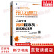 Java高級(jí)程序員面試筆試寶典 機(jī)械工業(yè)出版社 蔡羽 等 著 書籍 圖書