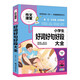 小學(xué)生好詞好句好段大全 學(xué)校作文素材書 作文書 4 6年級(jí)作文書 3 4年級(jí)小學(xué)作文書 三四五六年級(jí)作文優(yōu)秀分類小考滿分