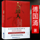 【包郵】大商人：影響中國的近代實(shí)業(yè)家們（精裝）刻畫(huà)自貢商人群像呈現商人與中國近世社會(huì )之間的傳承書(shū)籍