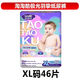 淘淘酷潔伶淘淘酷紙尿褲極光羽摯嬰兒尿不濕柔軟超薄薄款XL/L/M/S一整箱 淘淘酷紙尿褲XL碼46片13Kg以上 淘淘酷紙尿褲